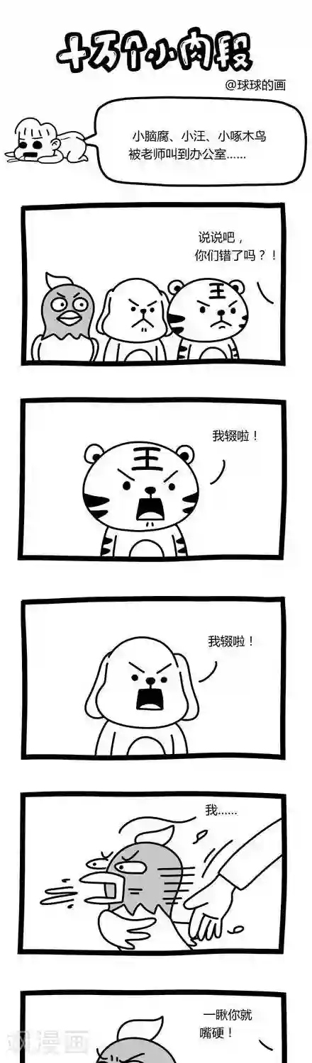 十万个小肉段第43话