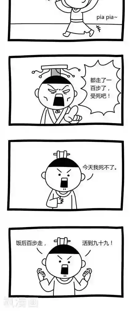 十万个小肉段第44话