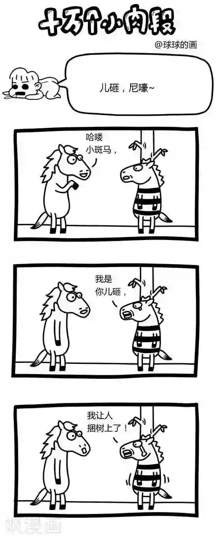 十万个小肉段第45话