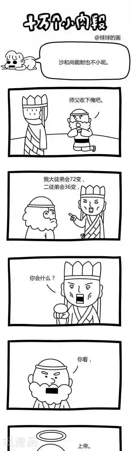 十万个小肉段第47话