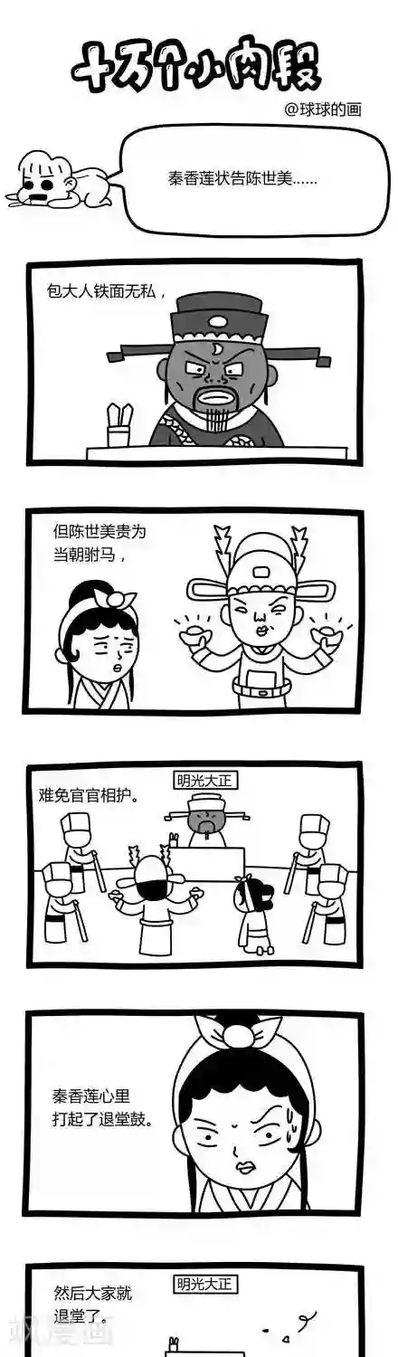 十万个小肉段第48话