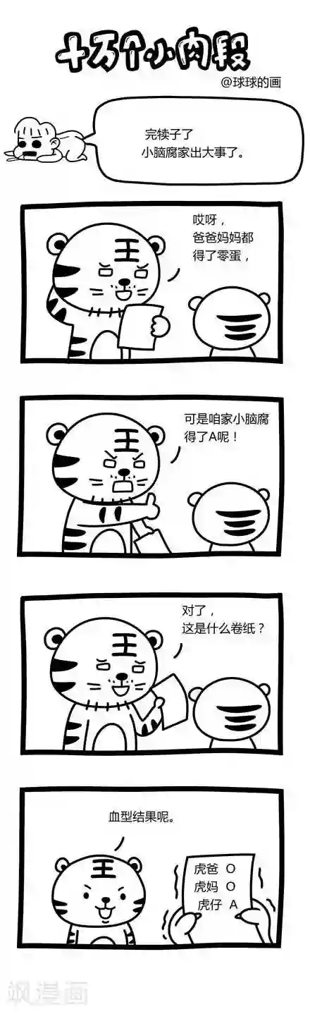 十万个小肉段第50话