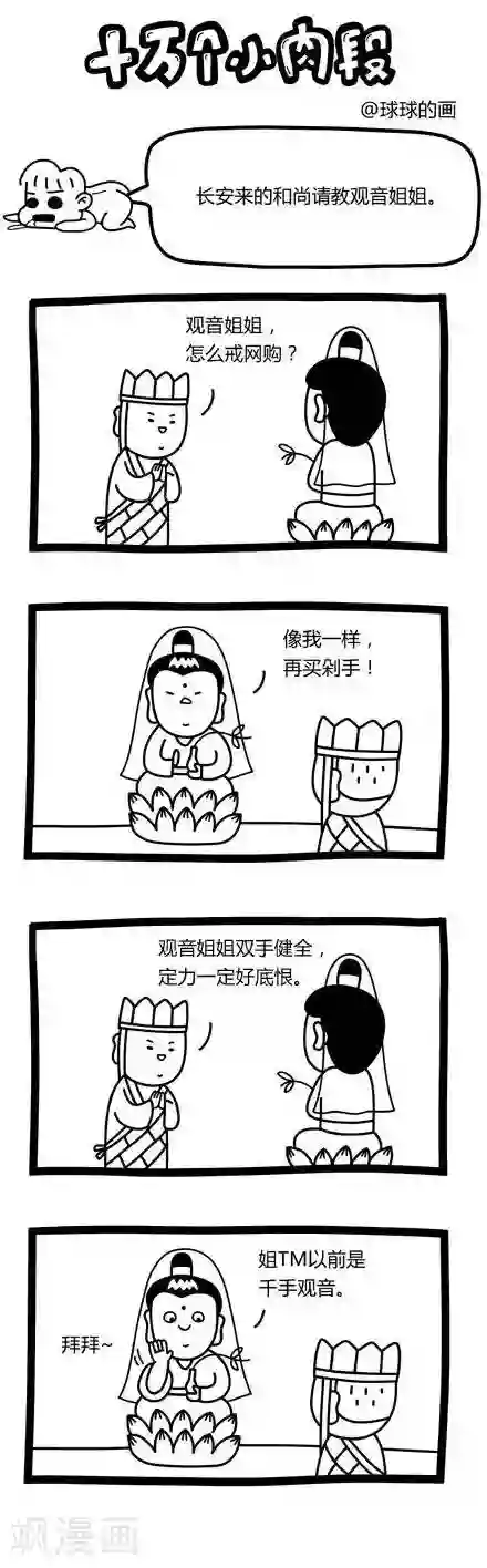 十万个小肉段第51话