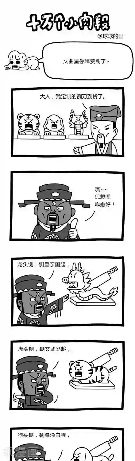 十万个小肉段第52话