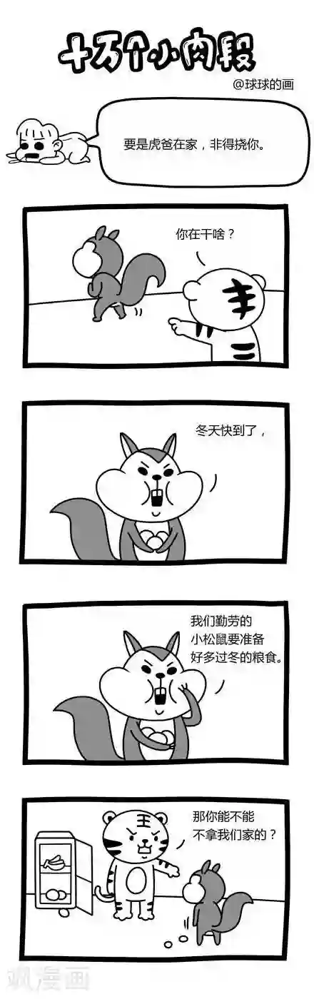 十万个小肉段第53话