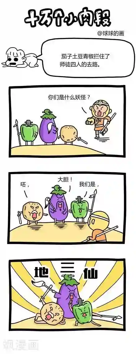 十万个小肉段第54话