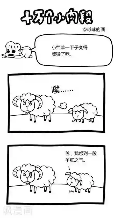 十万个小肉段第55话