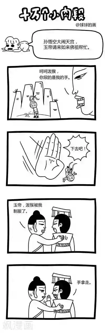 十万个小肉段第56话