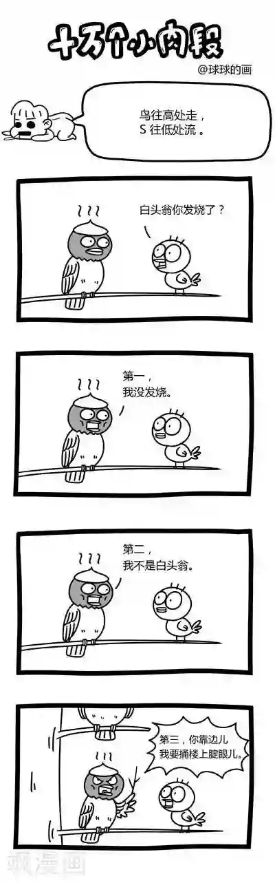 十万个小肉段第57话