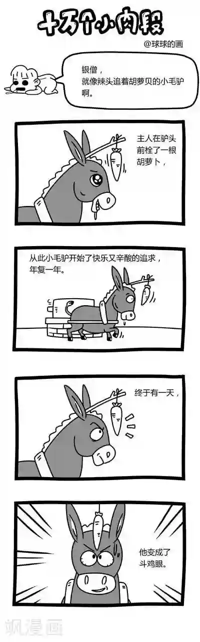 十万个小肉段第58话