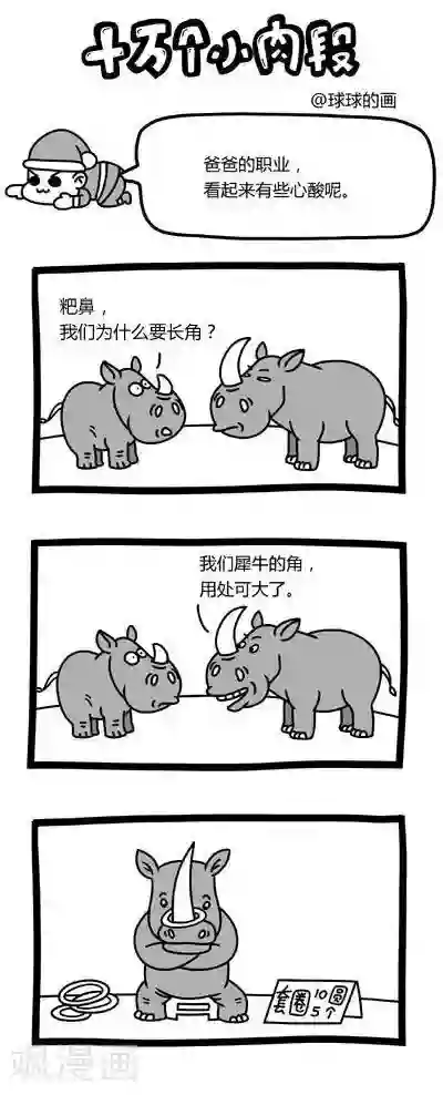 十万个小肉段第59话