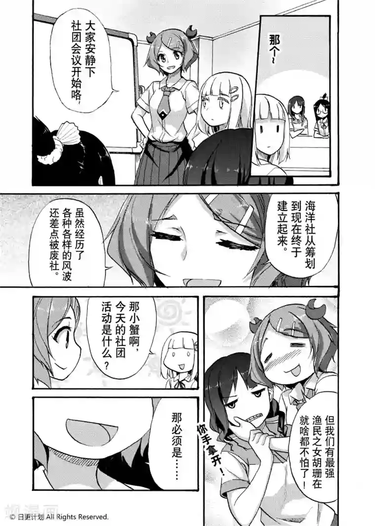悠闲海洋社第1话