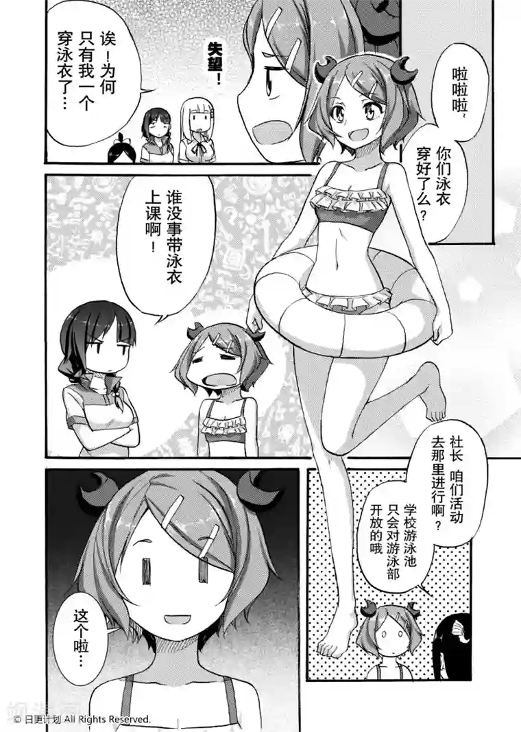 悠闲海洋社第1话