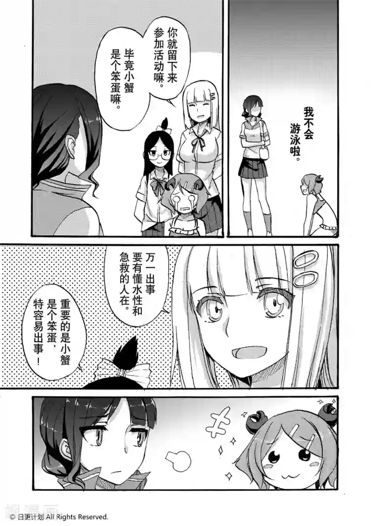 悠闲海洋社第1话