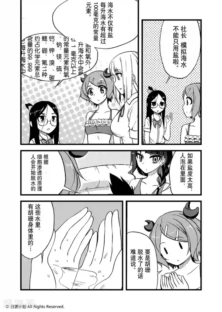 悠闲海洋社第1话