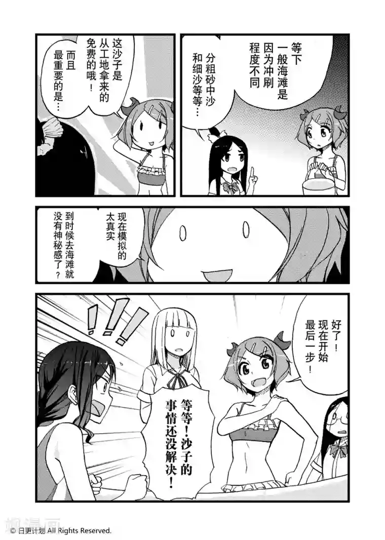 悠闲海洋社第1话