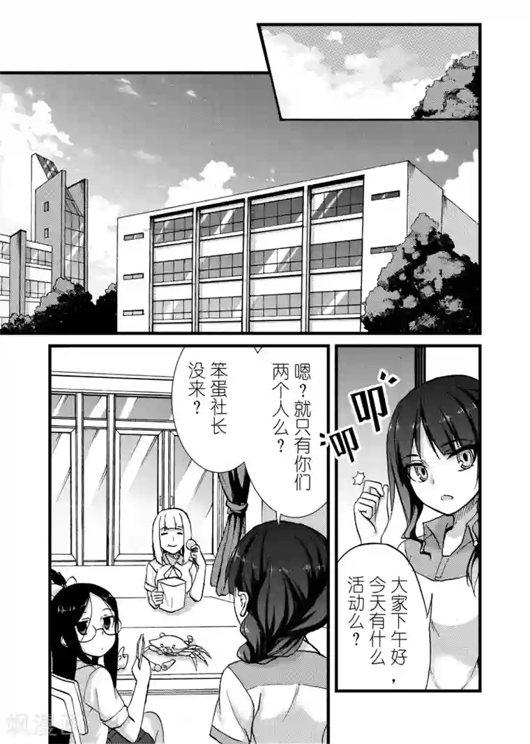 悠闲海洋社第2话1
