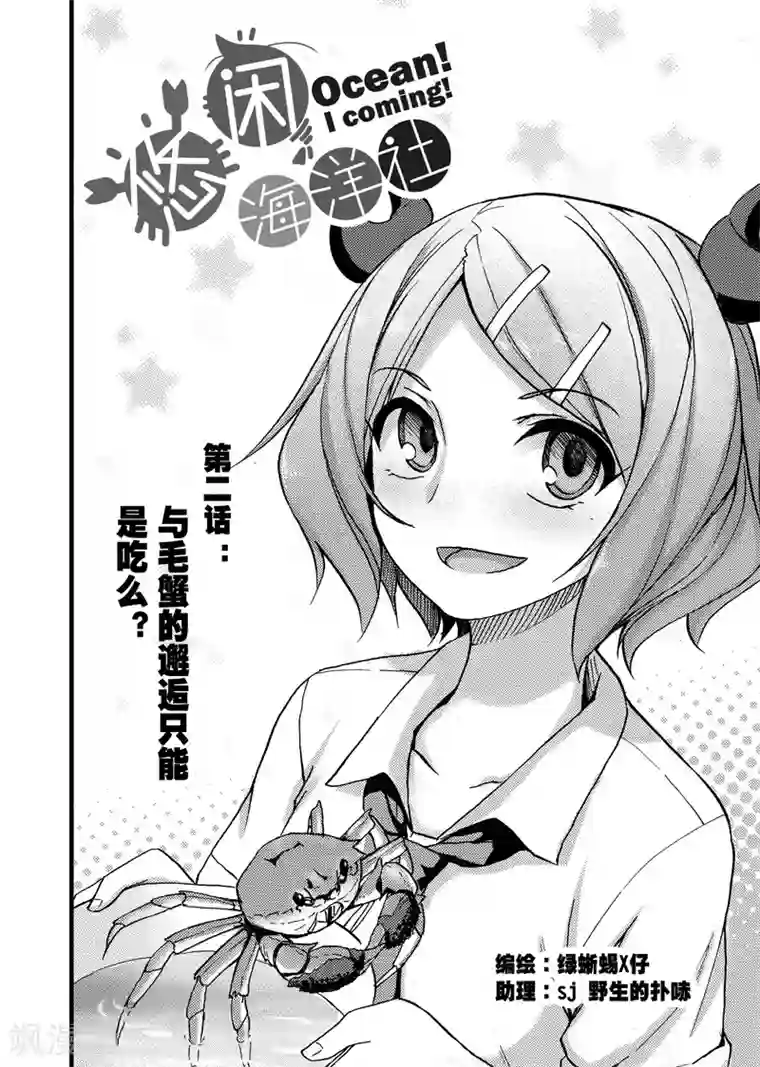 悠闲海洋社第2话1