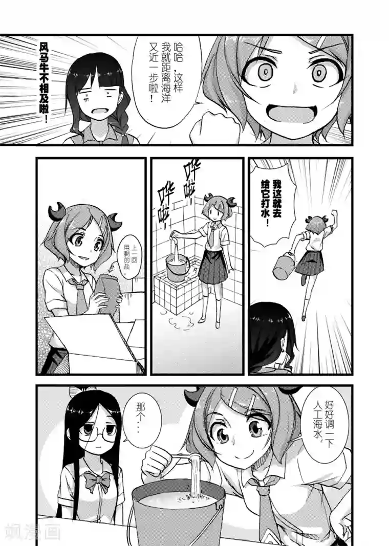 悠闲海洋社第2话1