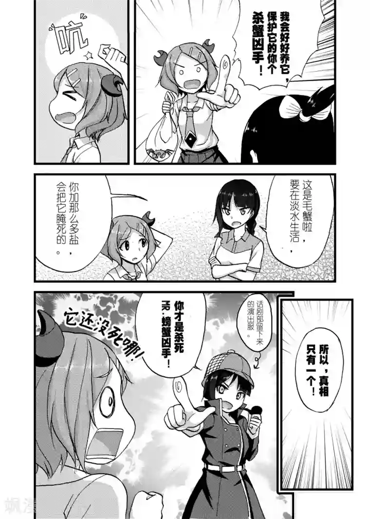 悠闲海洋社第2话1