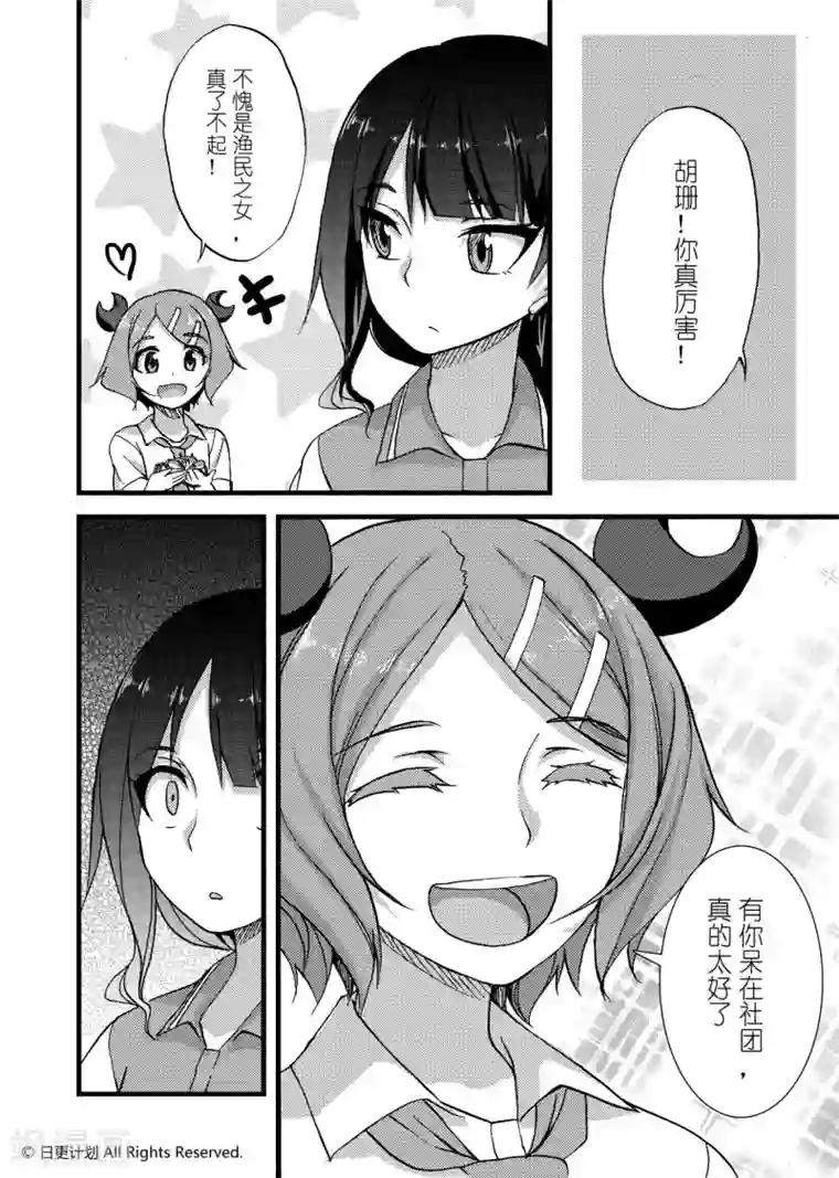 悠闲海洋社第2话2