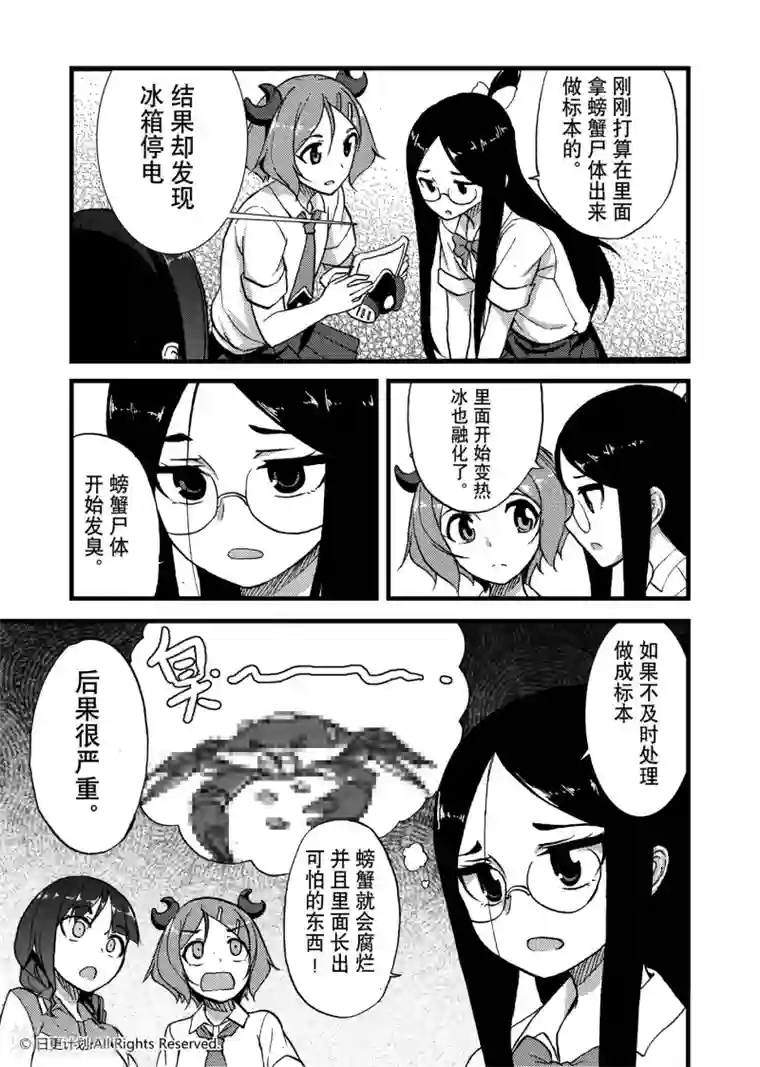 悠闲海洋社第3话1