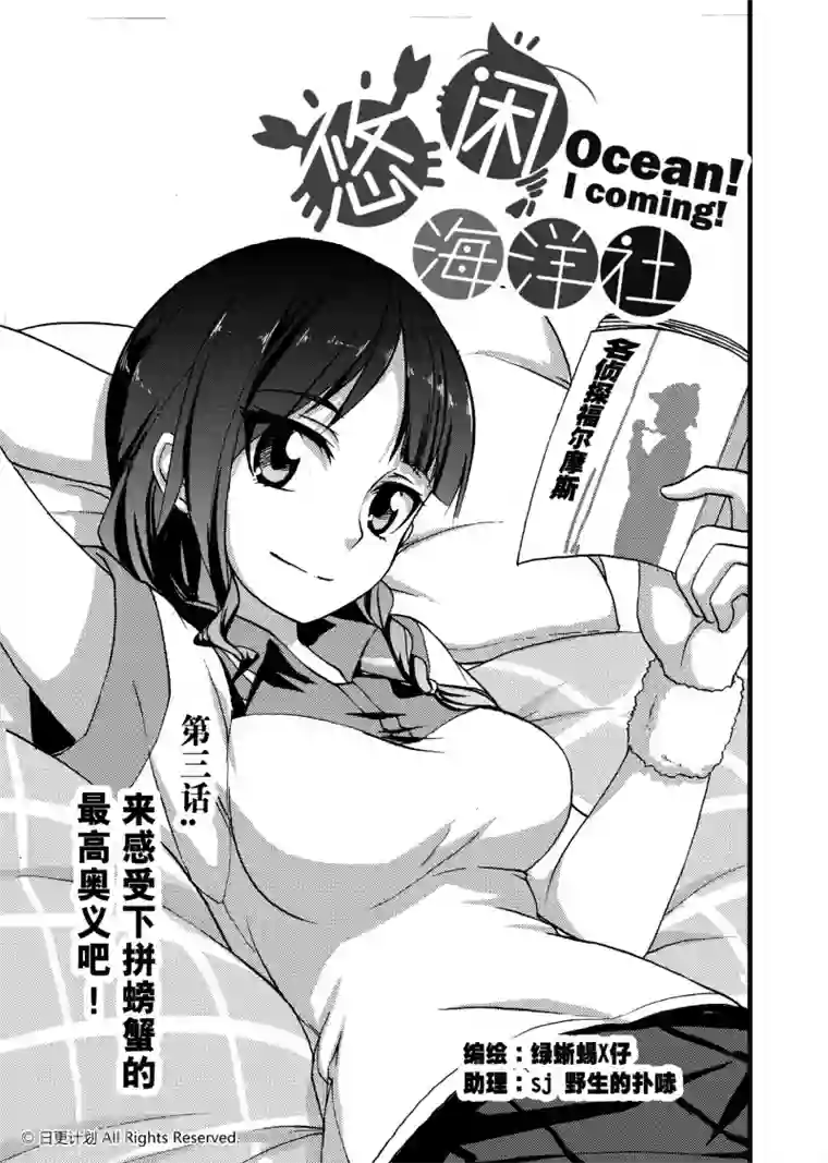 悠闲海洋社第3话1