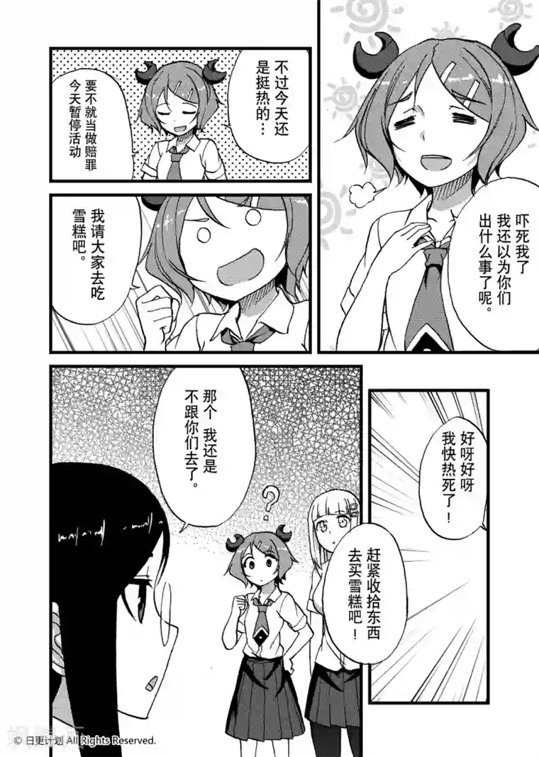 悠闲海洋社第3话1