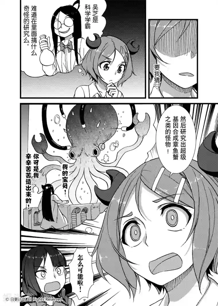 悠闲海洋社第3话1