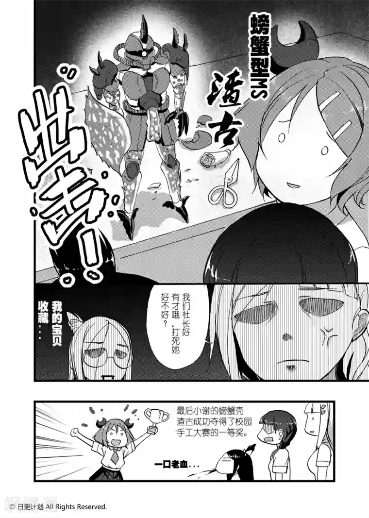 悠闲海洋社第3话2