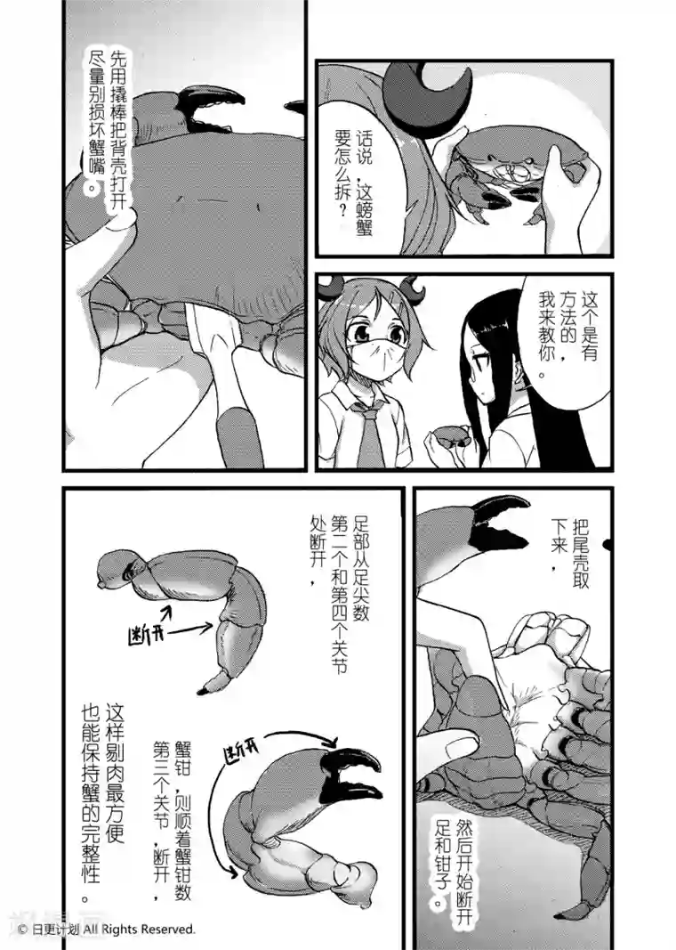 悠闲海洋社第3话2