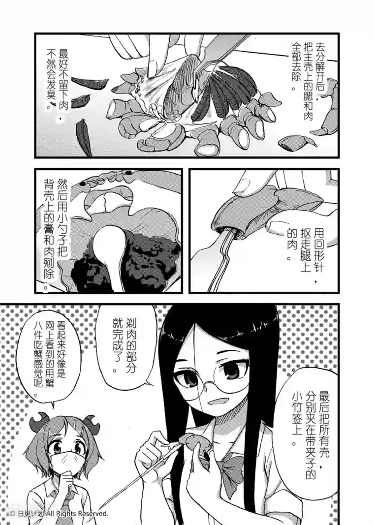 悠闲海洋社第3话2