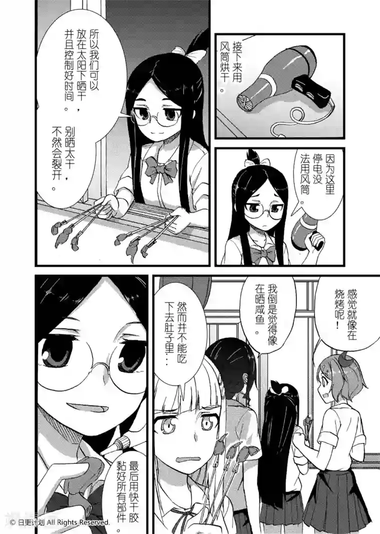 悠闲海洋社第3话2