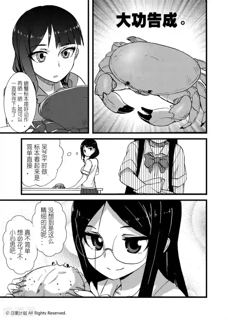 悠闲海洋社第3话2