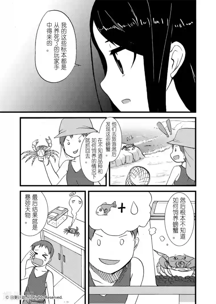 悠闲海洋社第3话2