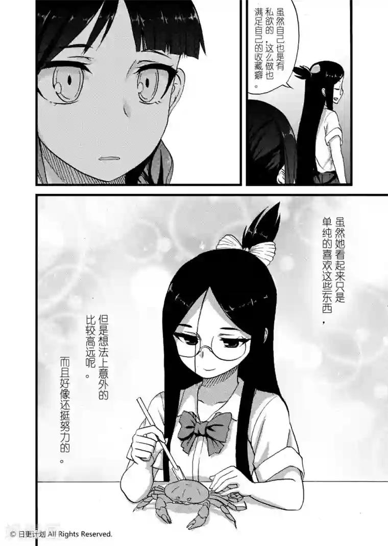 悠闲海洋社第3话2