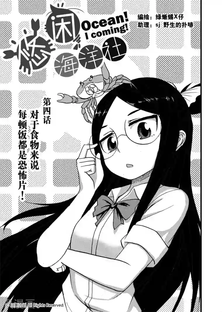 悠闲海洋社第4话1