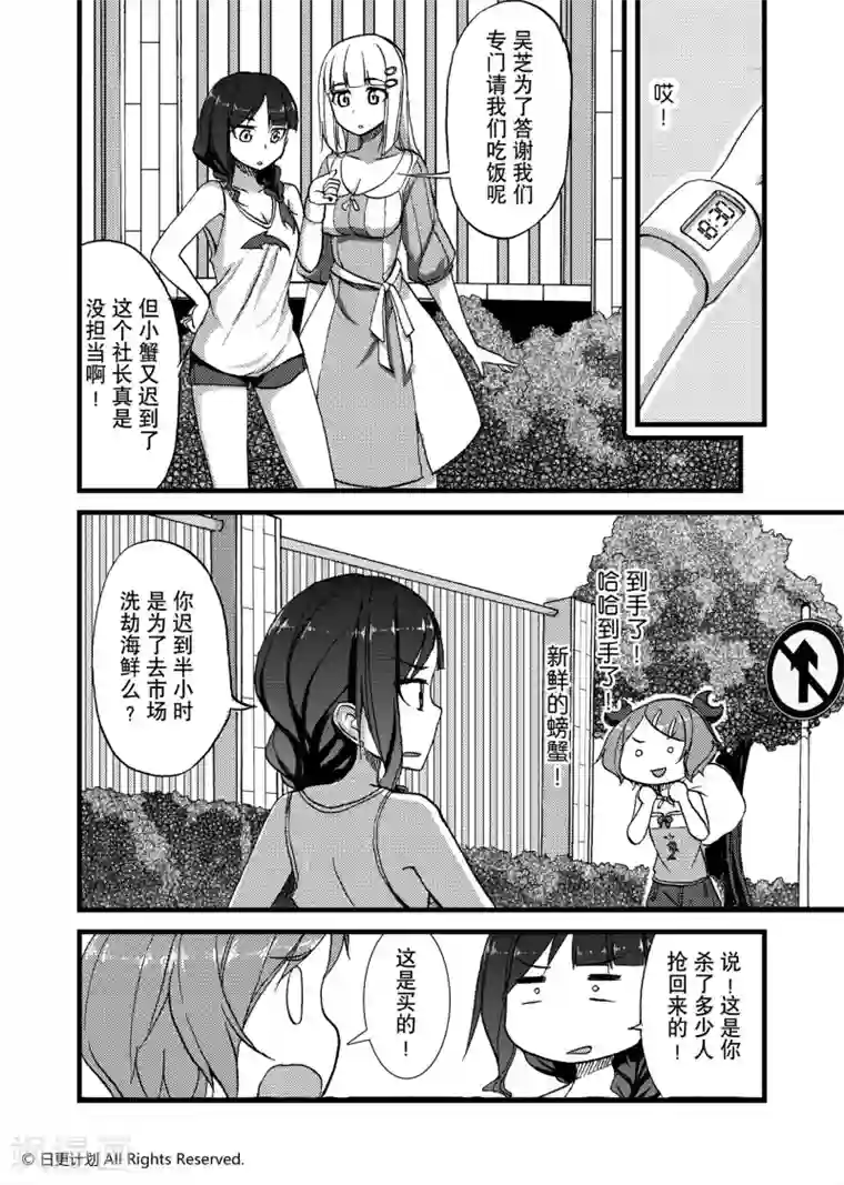 悠闲海洋社第4话1