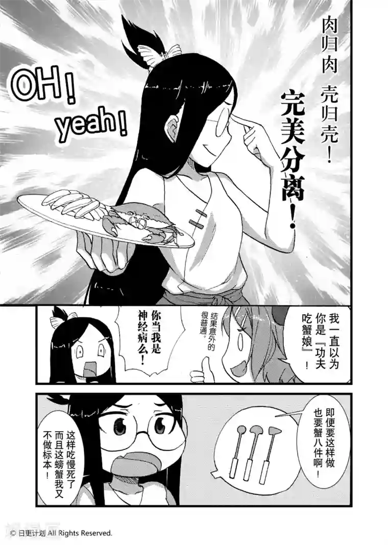 悠闲海洋社第4话1