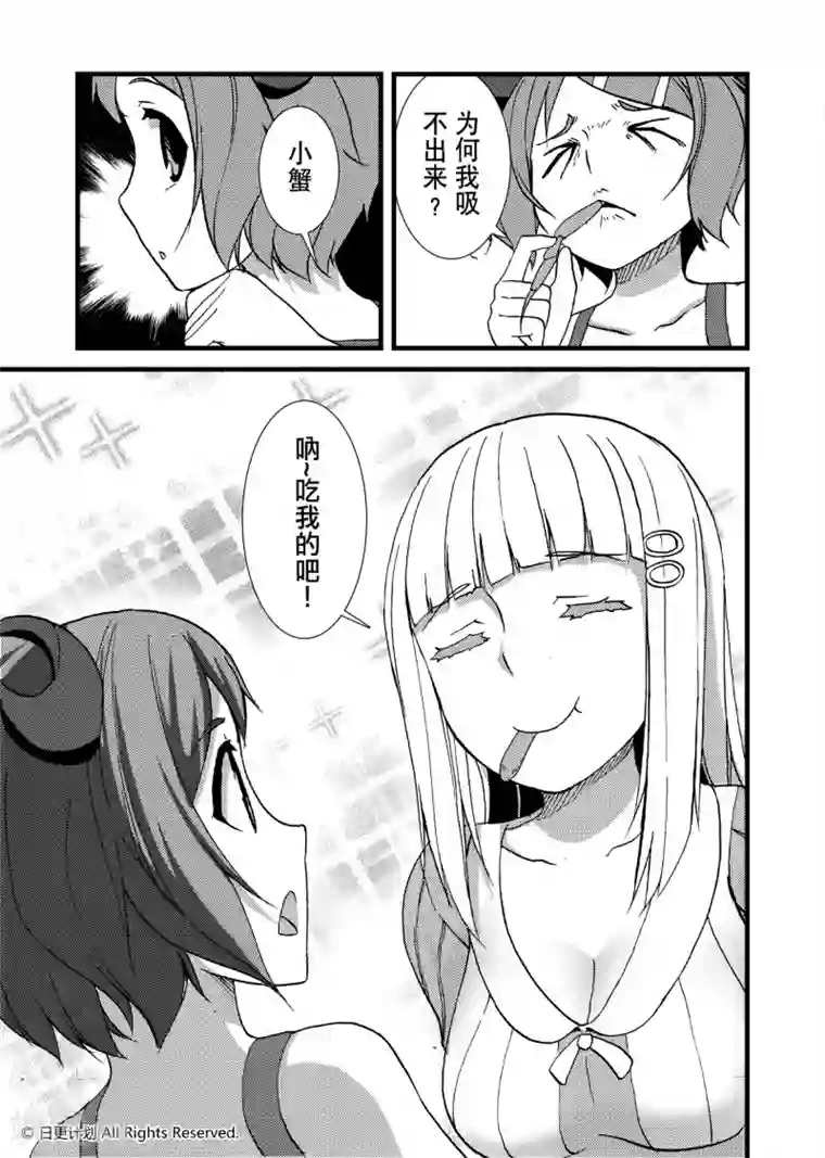 悠闲海洋社第4话1