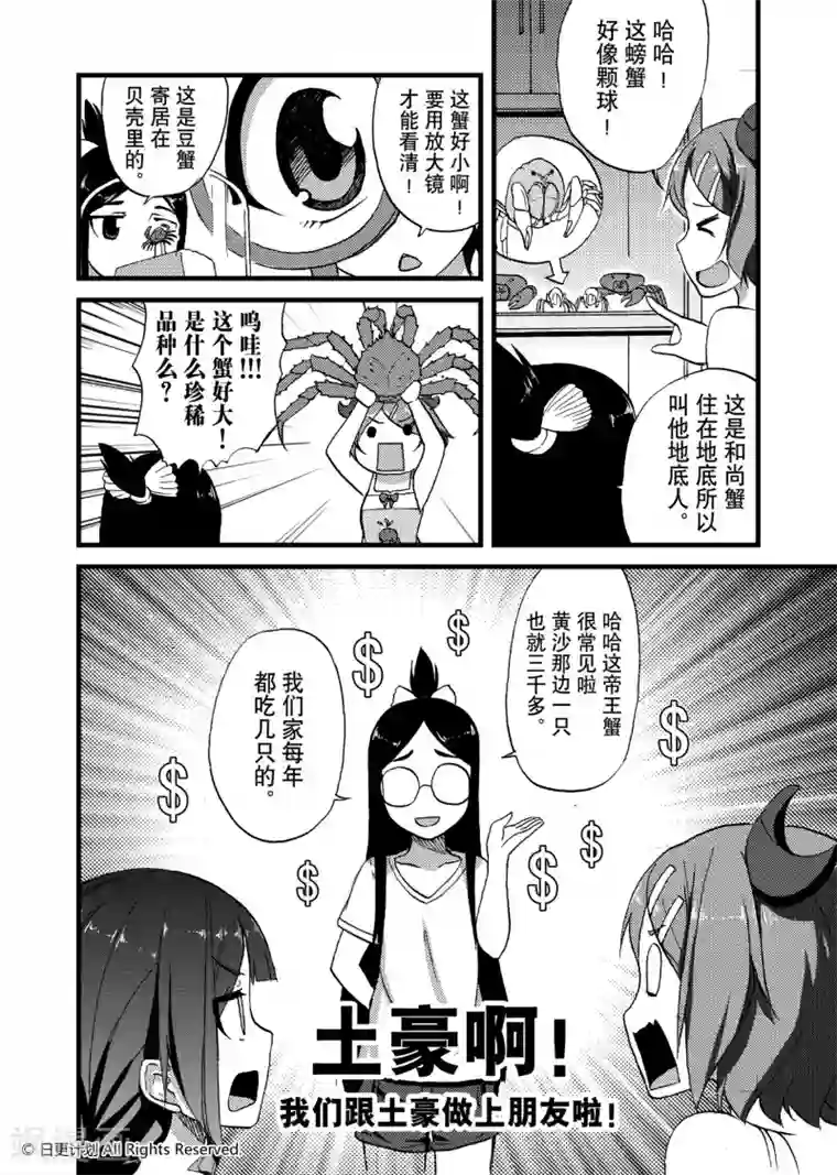 悠闲海洋社第4话1