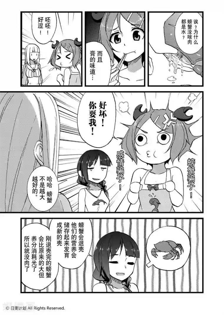 悠闲海洋社第4话1