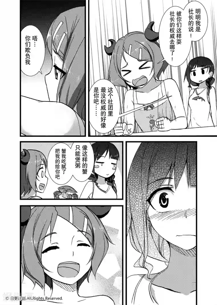 悠闲海洋社第4话1