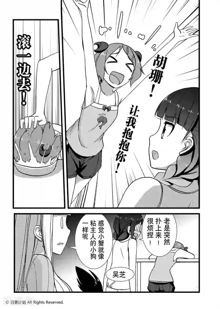 悠闲海洋社第4话1