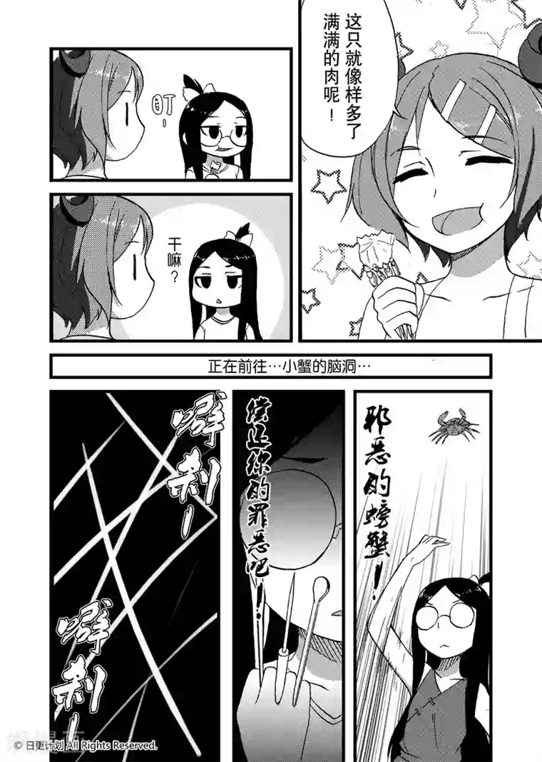 悠闲海洋社第4话1