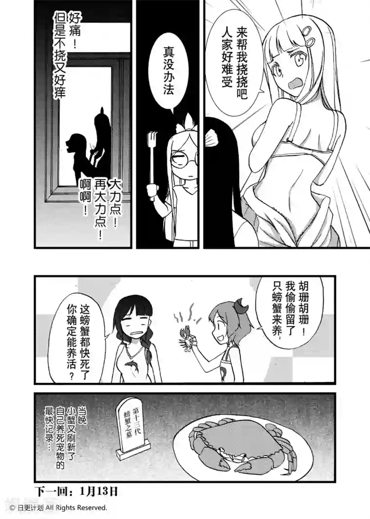 悠闲海洋社第4话2