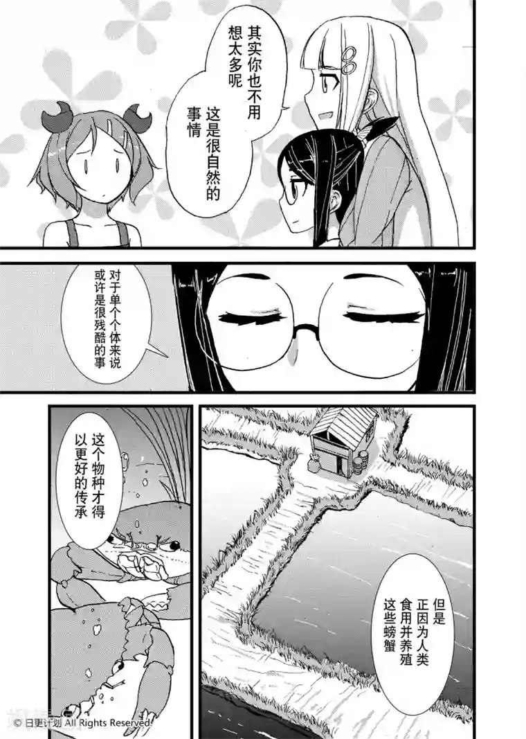 悠闲海洋社第4话2