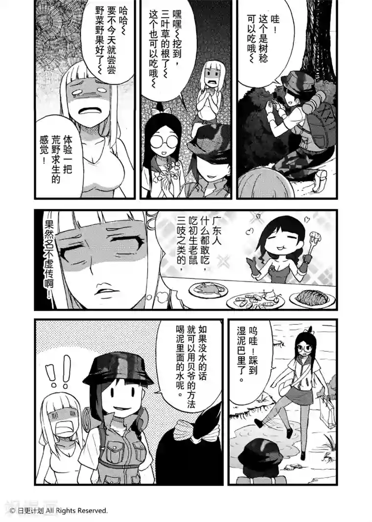 悠闲海洋社第5话1