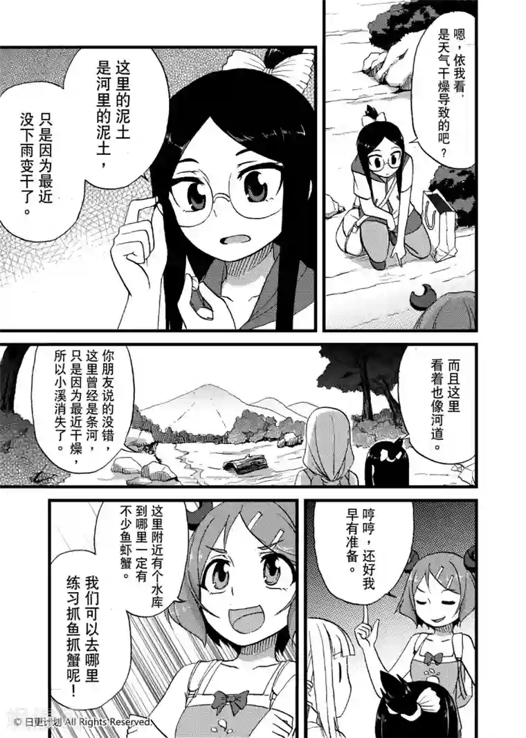 悠闲海洋社第5话1