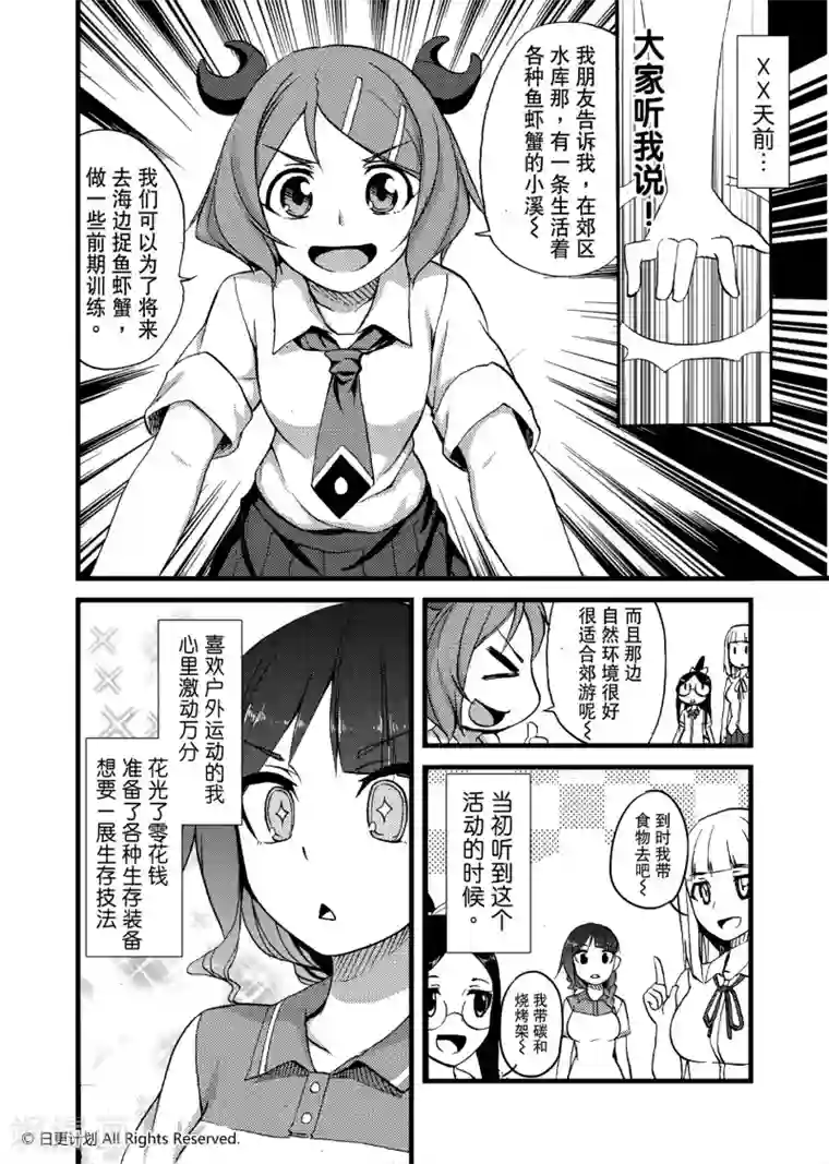 悠闲海洋社第5话1